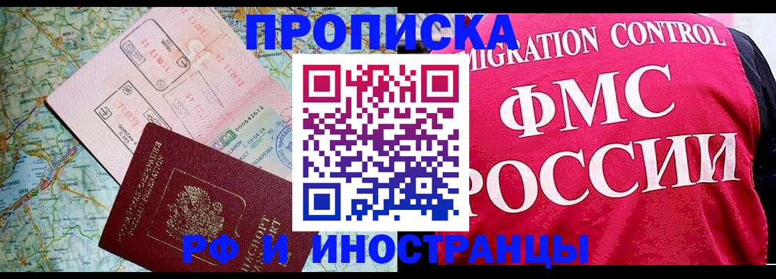 прописка регистрация в Зверево